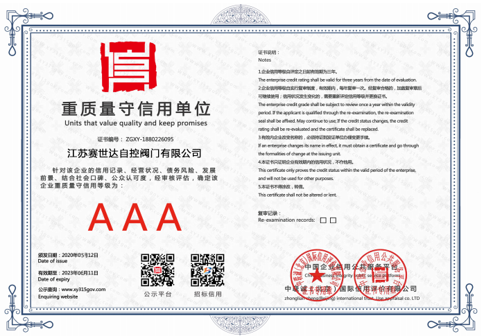 重質(zhì)量守信用企業(yè).png